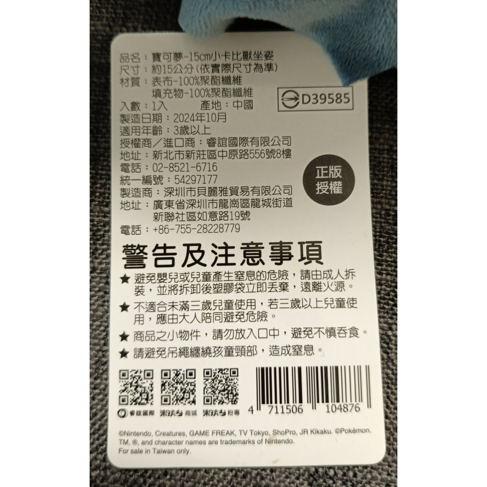 [戰神的店] 神奇寶貝 寶可夢 小卡比獸 坐姿款 娃娃 玩偶 15公分-細節圖6