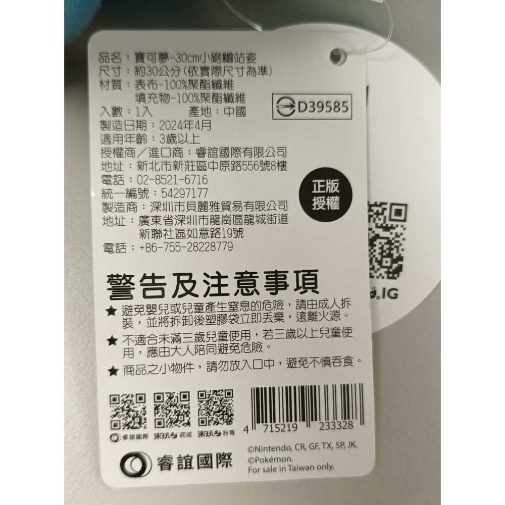 [戰神的店] 神奇寶貝 寶可夢 小鋸鱷 站姿款 娃娃 玩偶 30公分-細節圖5