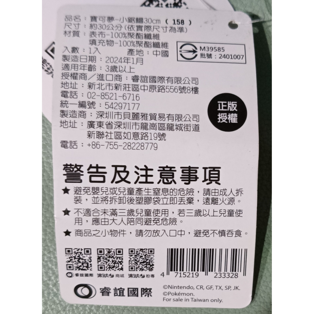 [戰神的店] 神奇寶貝 寶可夢 小鋸鱷 站姿款 娃娃 玩偶 30公分-細節圖5