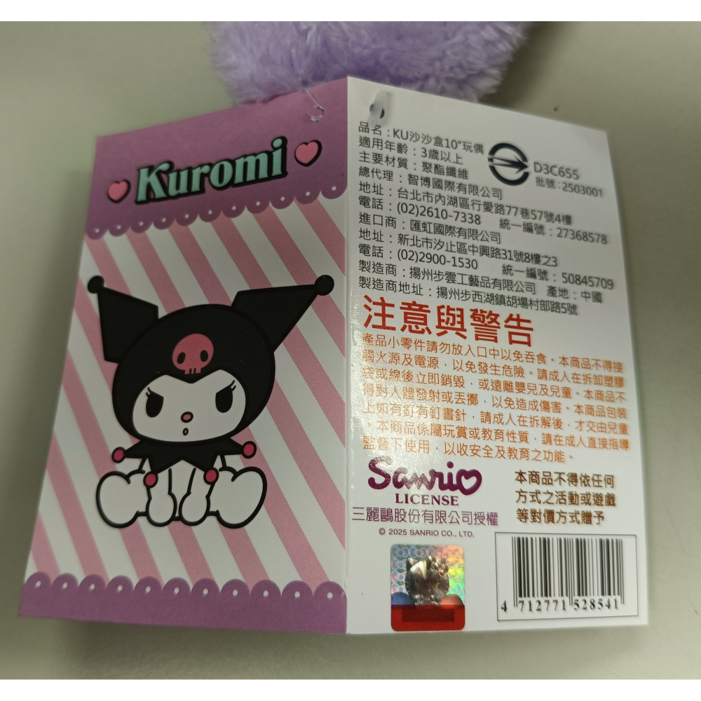 [戰神的店] 三麗鷗 酷洛米 庫洛米 娃娃 玩偶 25公分 Kuromi-細節圖4