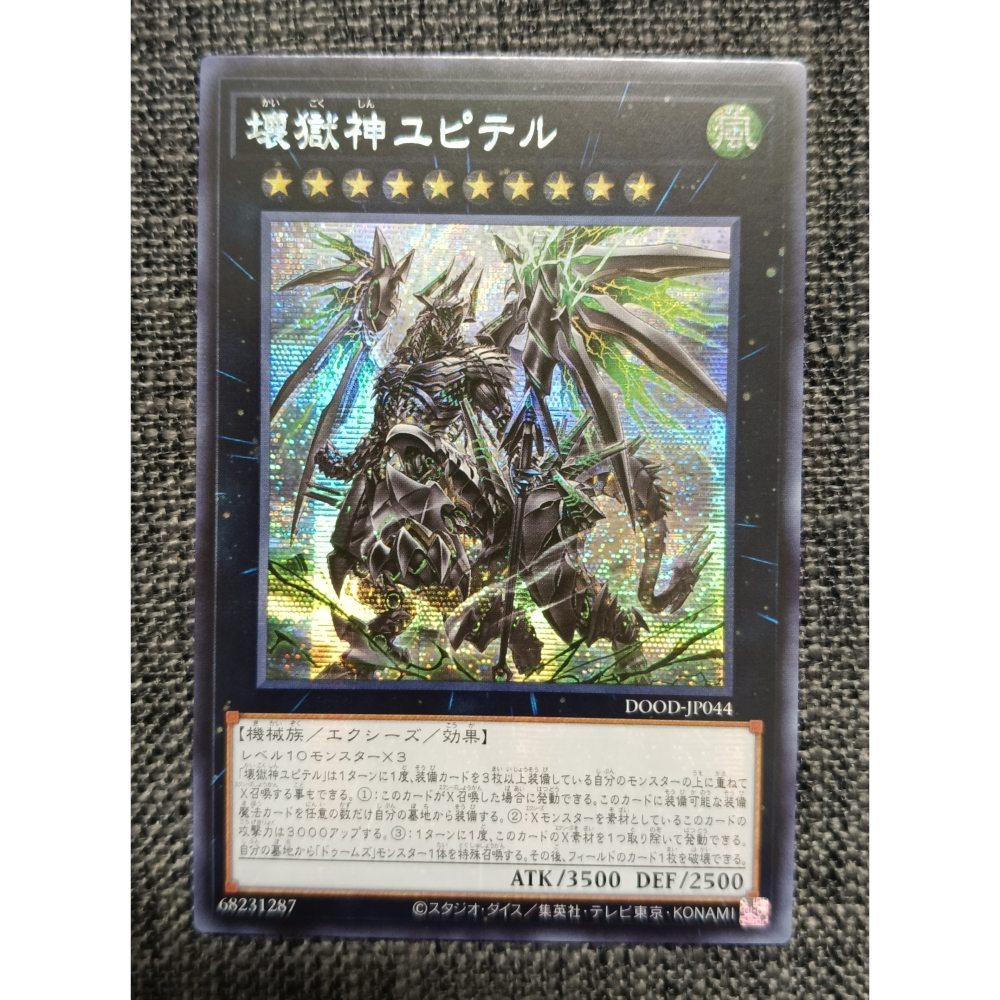 [戰神的店] 遊戲王 DOOD-JP044 壞獄神 朱比特 (半鑽)-細節圖2