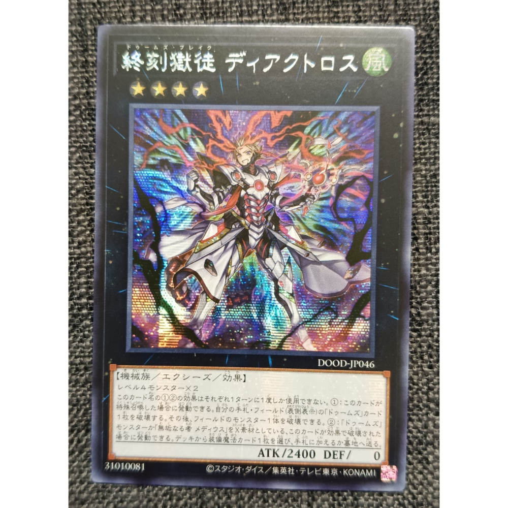 [戰神的店] 遊戲王 DOOD-JP046 終刻獄徒 迪亞庫托羅斯 (半鑽)-細節圖2