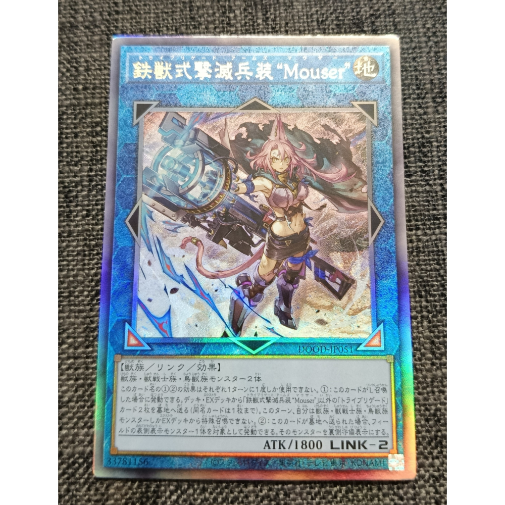 [戰神的店] 遊戲王 DOOD-JP051 鐵獸式擊滅兵裝 ＂Mouser＂ (浮雕 凸版)-細節圖2