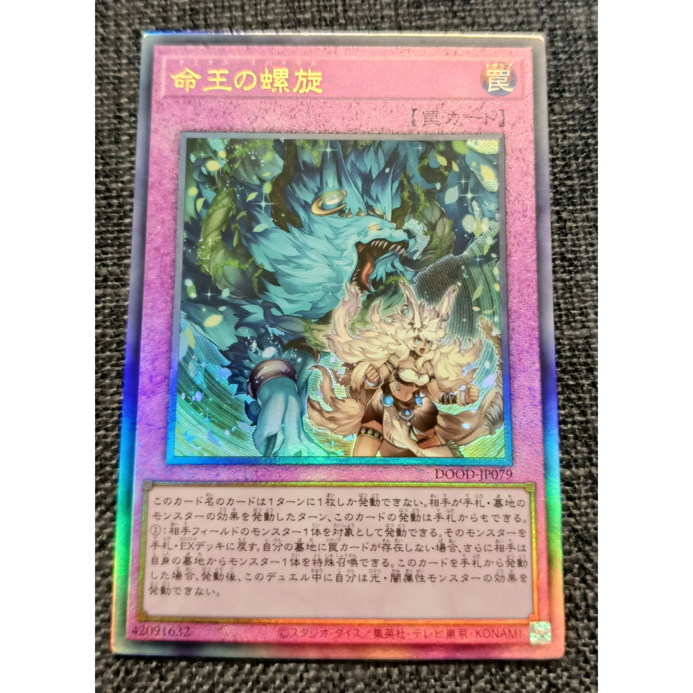 [戰神的店] 遊戲王 DOOD-JP079 命王的螺旋 (浮雕 凸版)-細節圖2