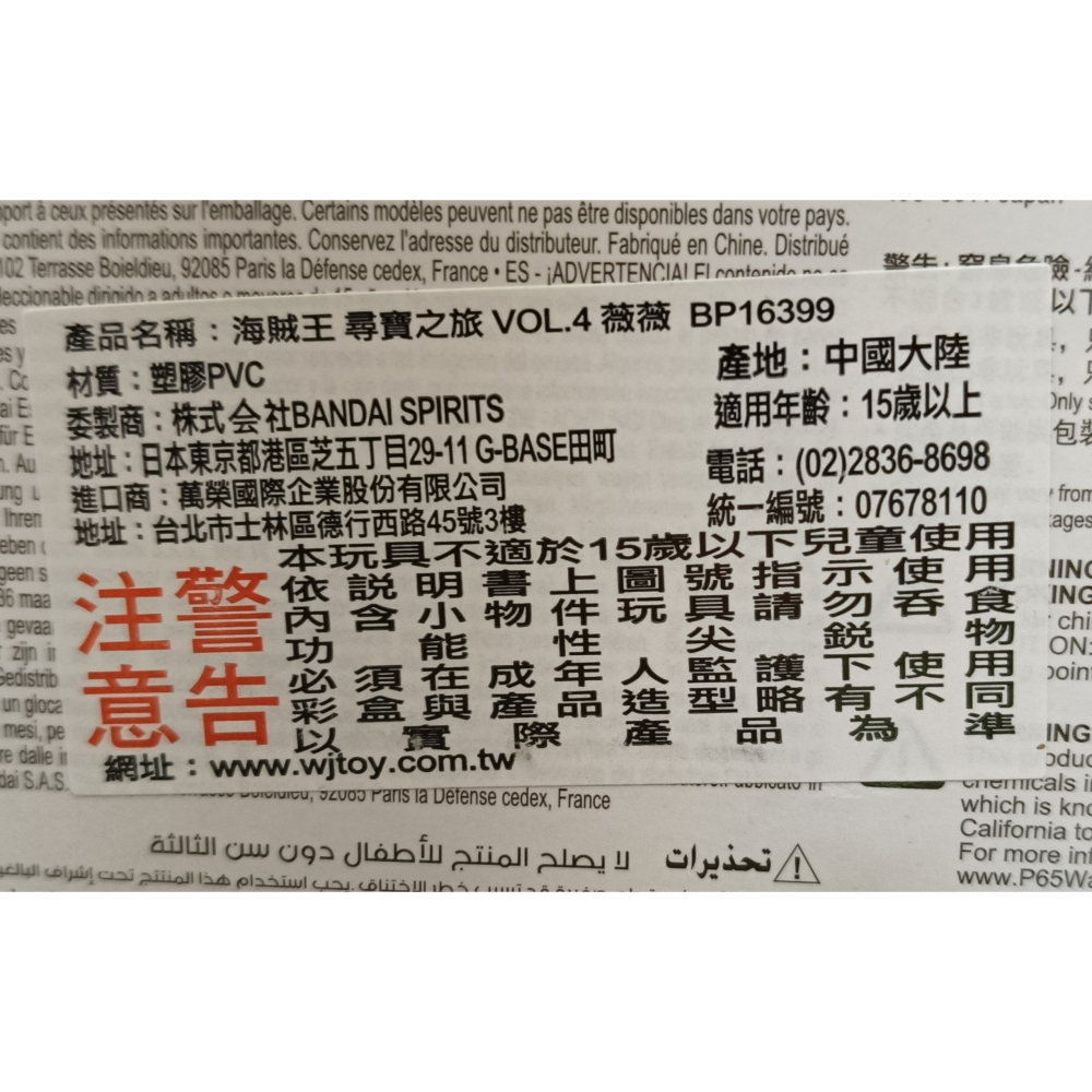 [戰神的店] 航海王 海賊王 薇薇 尋寶之旅 公仔 景品 代理版 ONE PIECE-細節圖6