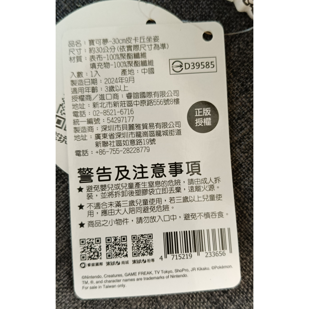 [戰神的店] 神奇寶貝 寶可夢 皮卡丘 坐姿款 娃娃 玩偶 30公分-細節圖5