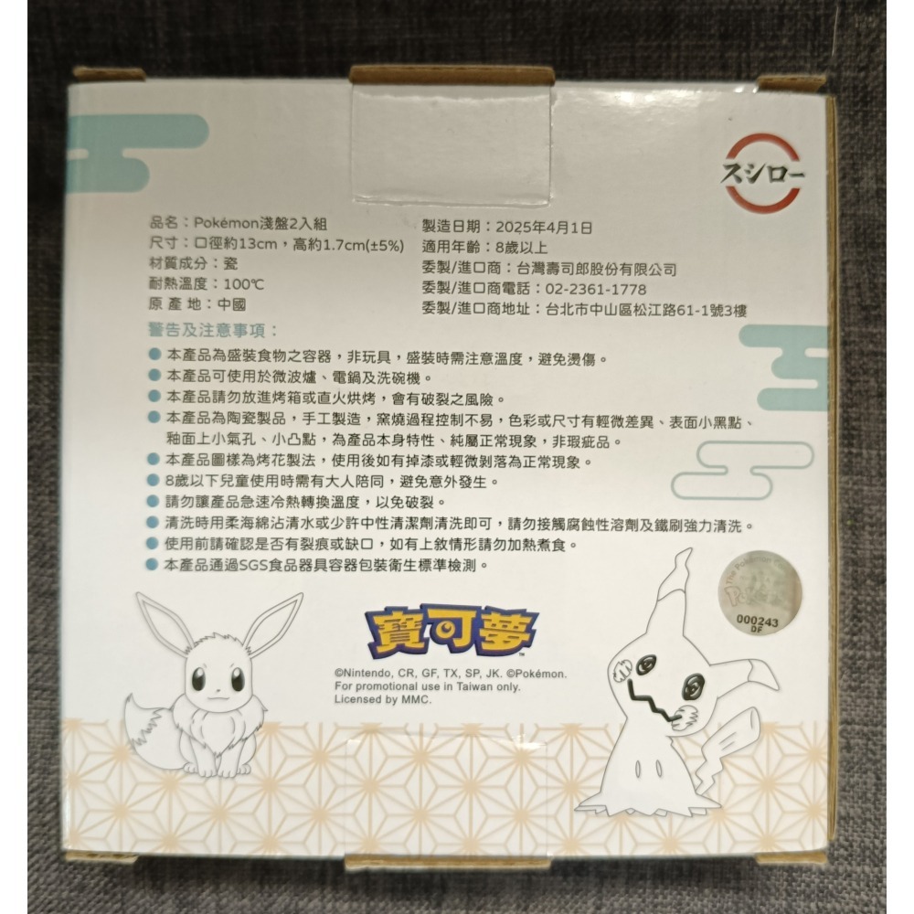 [戰神的店] 神奇寶貝 寶可夢 盤子 淺盤 スシロー 壽司郎 SUSHIRO-細節圖3