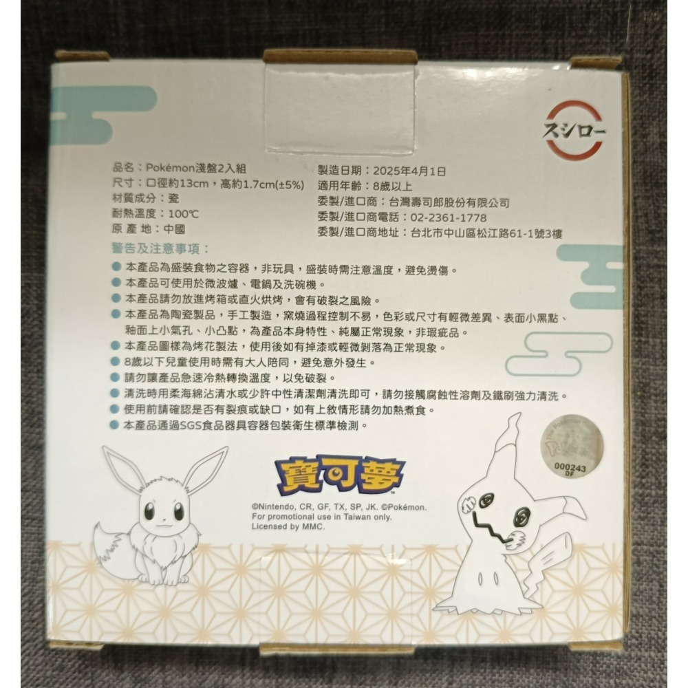 [戰神的店] 神奇寶貝 寶可夢 盤子 淺盤 スシロー 壽司郎 SUSHIRO-細節圖3