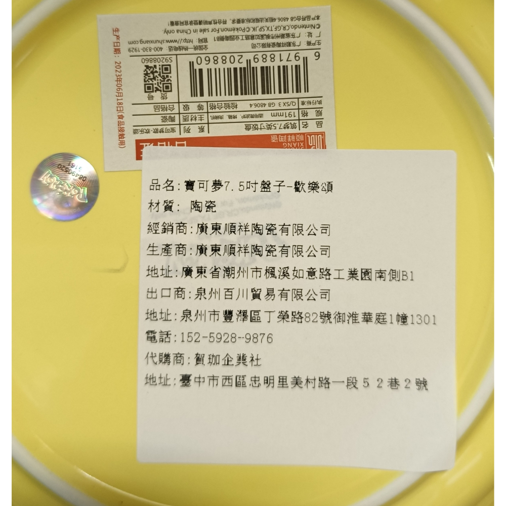 [戰神的店] 神奇寶貝 寶可夢 皮卡丘 盤子 歡樂頌-細節圖3