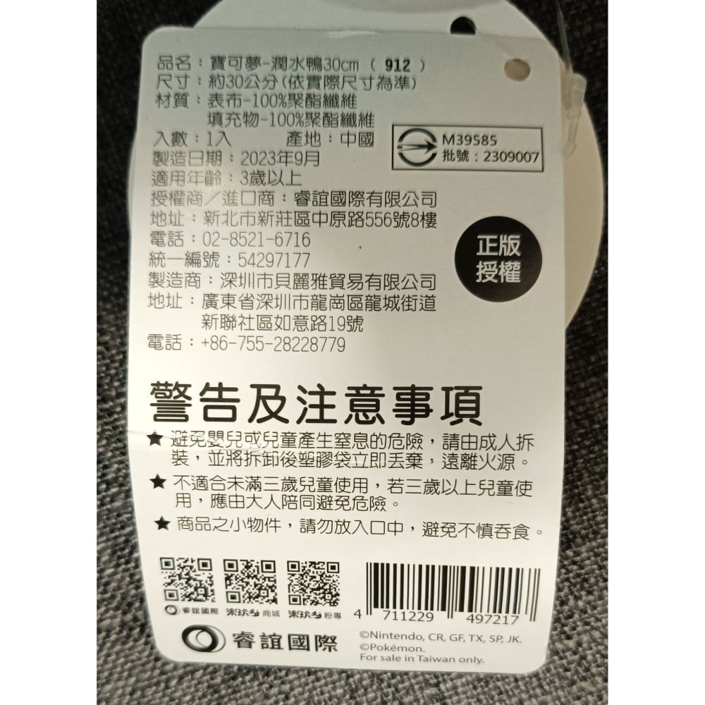 [戰神的店] 神奇寶貝 寶可夢 潤水鴨 娃娃 玩偶 30公分-細節圖5