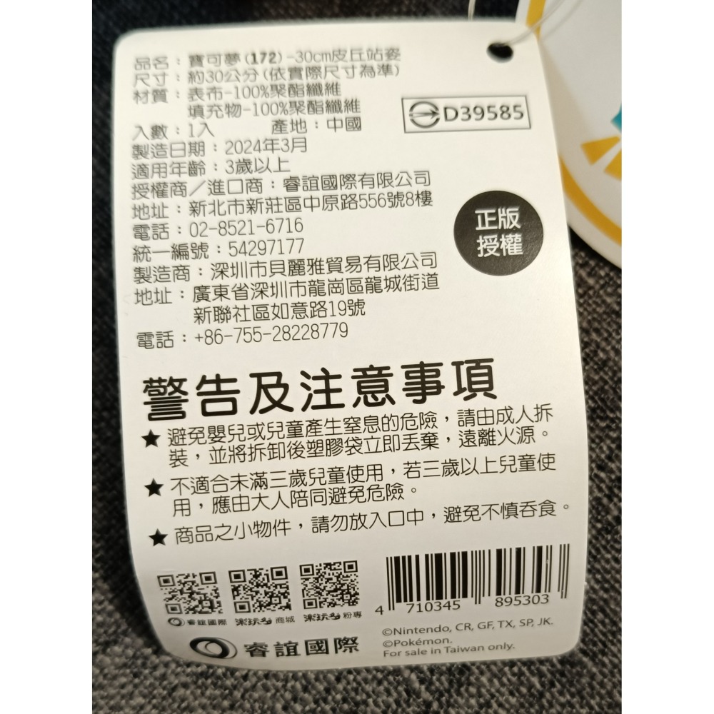 [戰神的店] 神奇寶貝 寶可夢 皮丘 站姿款 娃娃 玩偶 30公分-細節圖4