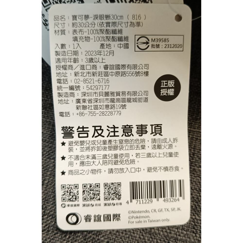 [戰神的店] 神奇寶貝 寶可夢 淚眼蜥 娃娃 玩偶 30公分-細節圖4