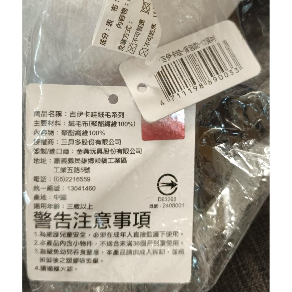 [戰神的店] 吉伊卡哇 背包款 娃娃 玩偶 12英吋-細節圖4