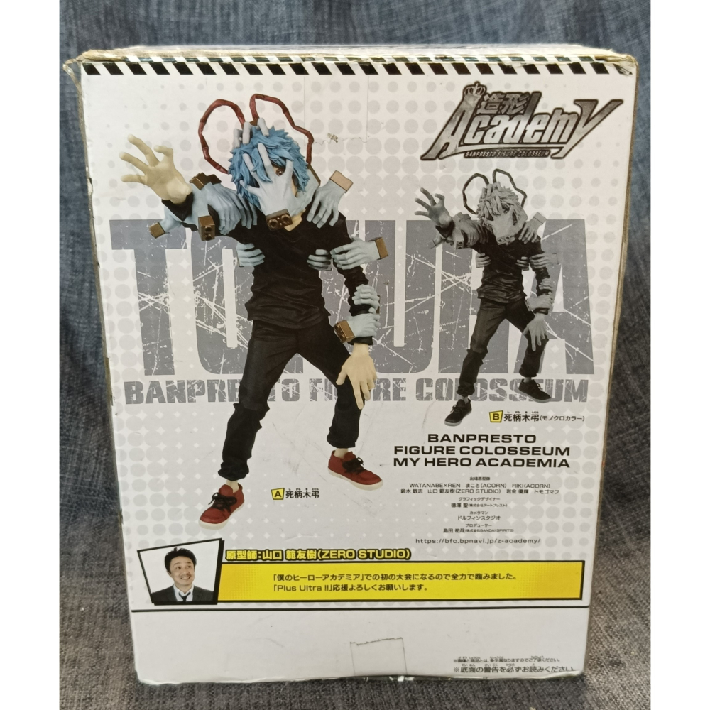 [戰神的店] 我的英雄學院 死柄木弔 公仔 景品 代理版 Academy vol.4-細節圖4