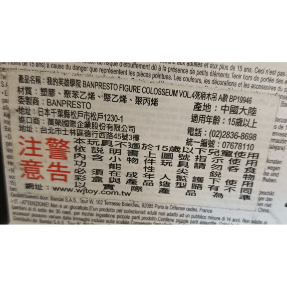 [戰神的店] 我的英雄學院 死柄木弔 公仔 景品 代理版 Academy vol.4-細節圖6