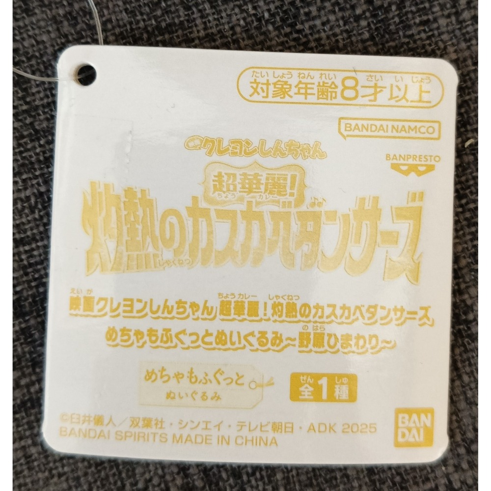 [戰神的店] 蠟筆小新 小葵 坐姿款 娃娃 玩偶 30公分 日版 超華麗！灼熱的春日部舞者們-細節圖5