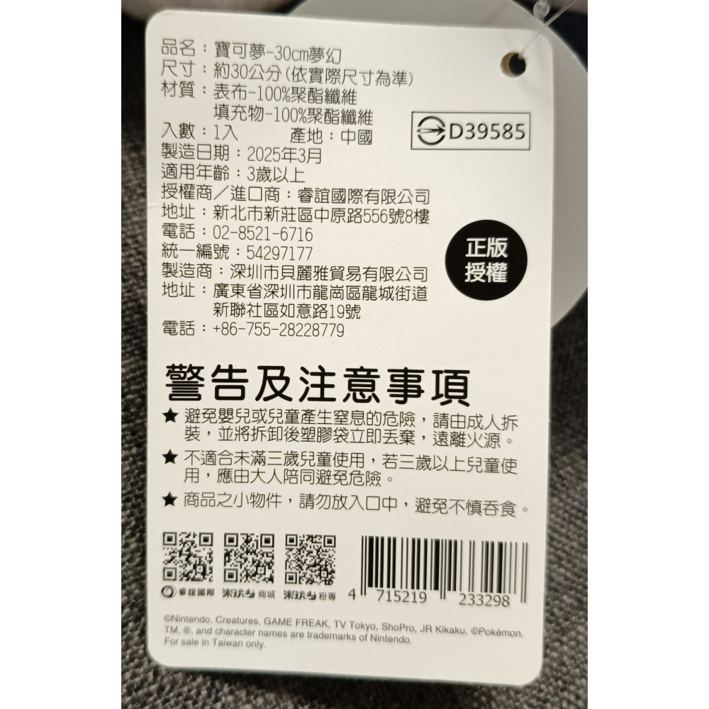 [戰神的店] 神奇寶貝 寶可夢 夢幻 娃娃 玩偶 30公分-細節圖5