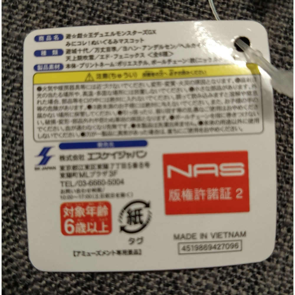 [戰神的店] 遊戲王 遊戲王GX 吹雪 娃娃 玩偶 吊飾 日版 15公分-細節圖3