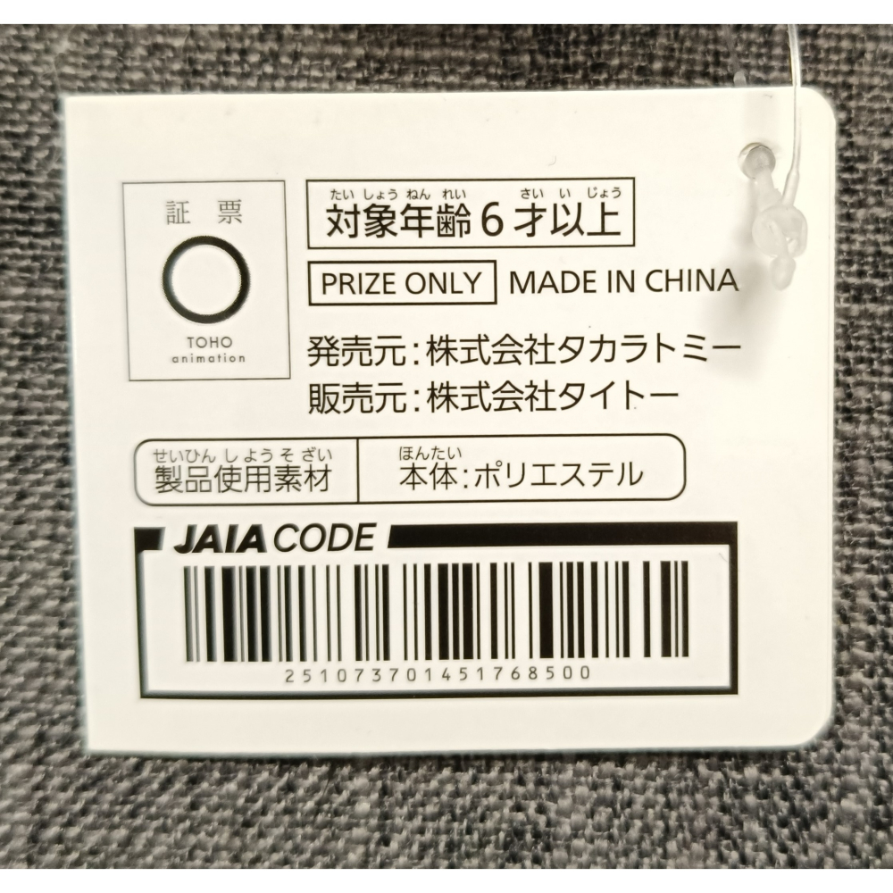 [戰神的店] 我的英雄學院 朱里歐·甘迪尼 吊飾 玩偶 娃娃 15公分 日版-細節圖4