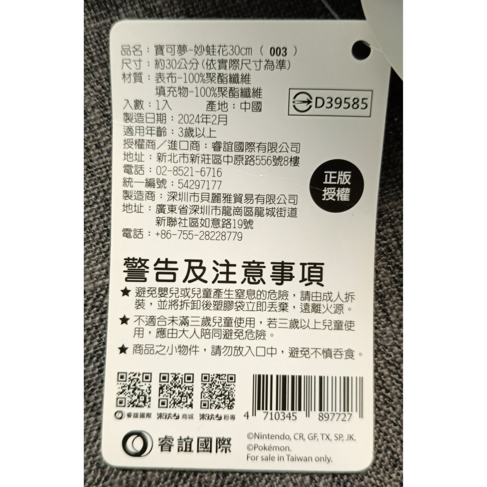 [戰神的店] 神奇寶貝 寶可夢 妙蛙花 娃娃 玩偶 30公分-細節圖5