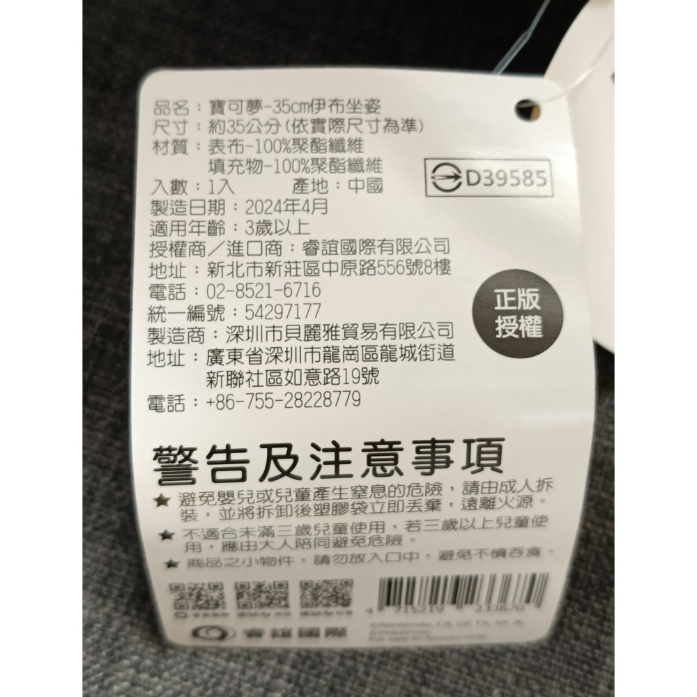 [戰神的店] 神奇寶貝 寶可夢 伊布 娃娃 玩偶 35公分-細節圖5