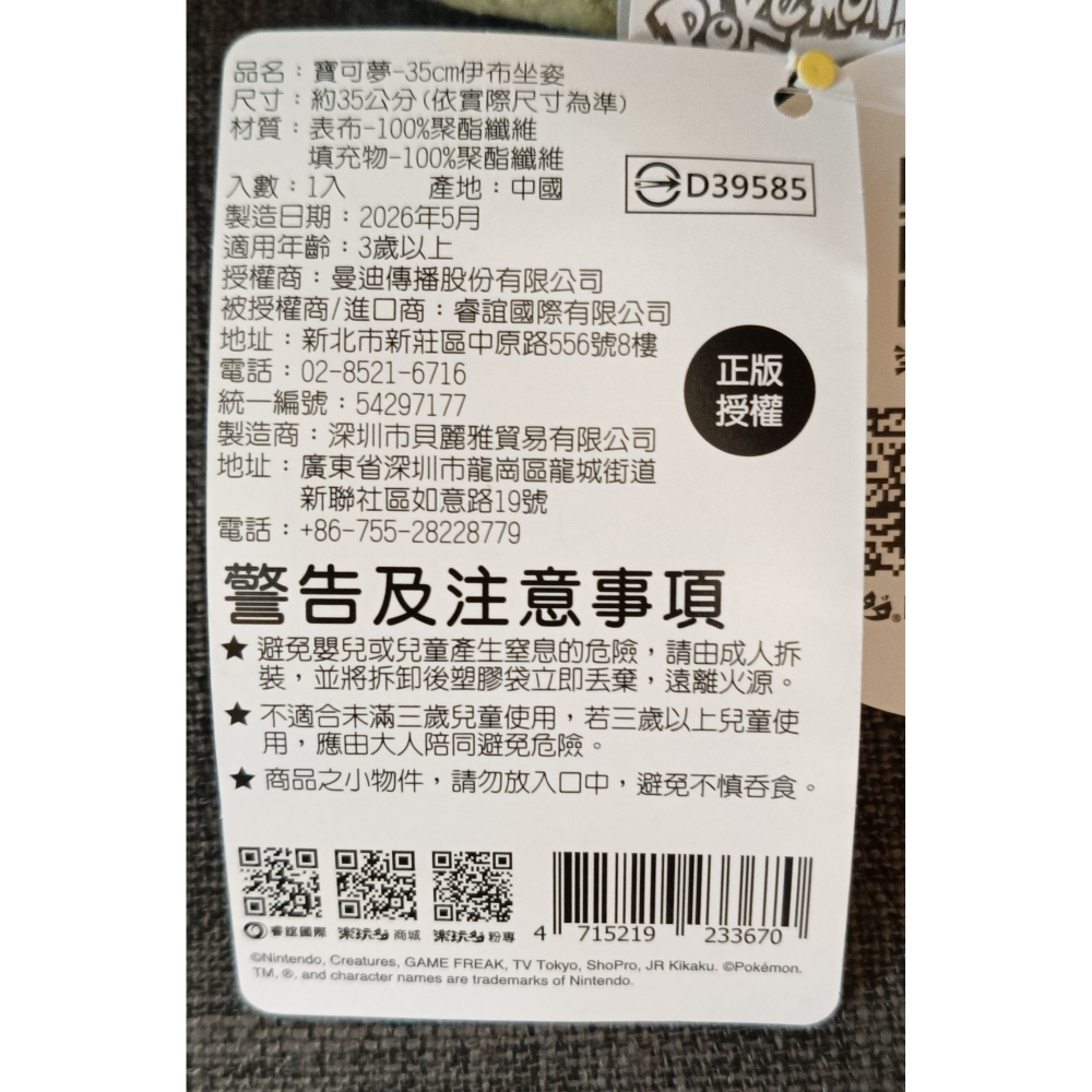 [戰神的店] 神奇寶貝 寶可夢 伊布 娃娃 玩偶 35公分-細節圖5
