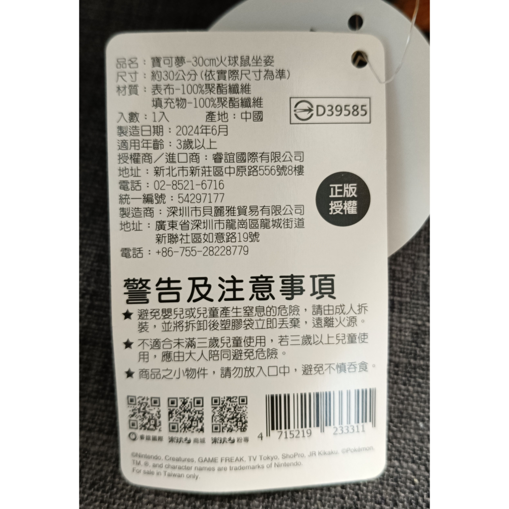 [戰神的店] 神奇寶貝 寶可夢 火球鼠 坐姿款 娃娃 玩偶 30公分-細節圖5