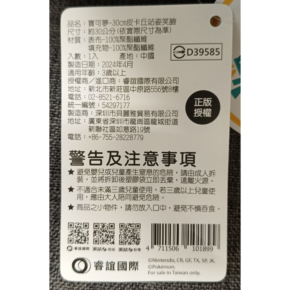 [戰神的店] 神奇寶貝 寶可夢 皮卡丘 站姿款 娃娃 玩偶 30公分-細節圖5
