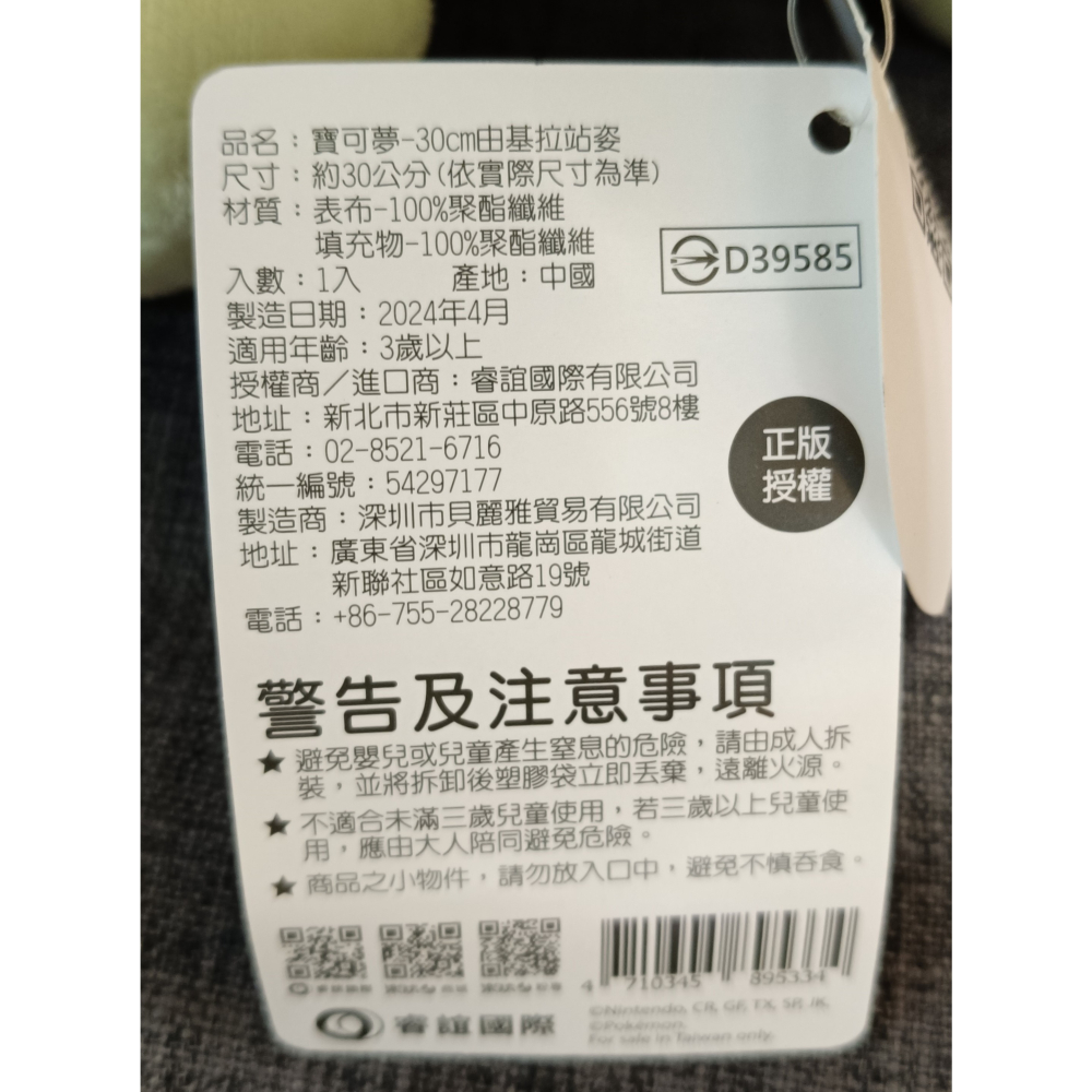 [戰神的店] 神奇寶貝 寶可夢 由基拉 站姿款 娃娃 玩偶 30公分-細節圖5