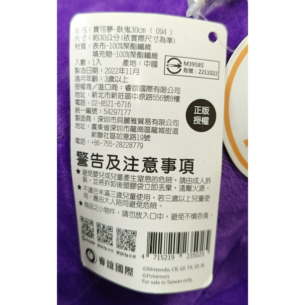 [戰神的店] 神奇寶貝 寶可夢 耿鬼 娃娃 玩偶 30公分-細節圖5