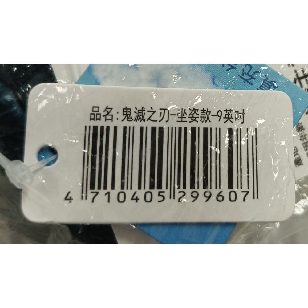 [戰神的店] 鬼滅之刃 嘴平伊之助 坐姿款 娃娃 玩偶 9英吋-細節圖4