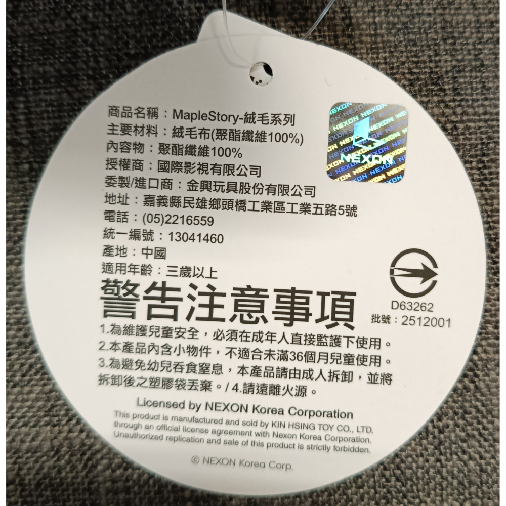 [戰神的店] 楓之谷 石之精靈 娃娃 玩偶 12英吋 maplestory-細節圖5