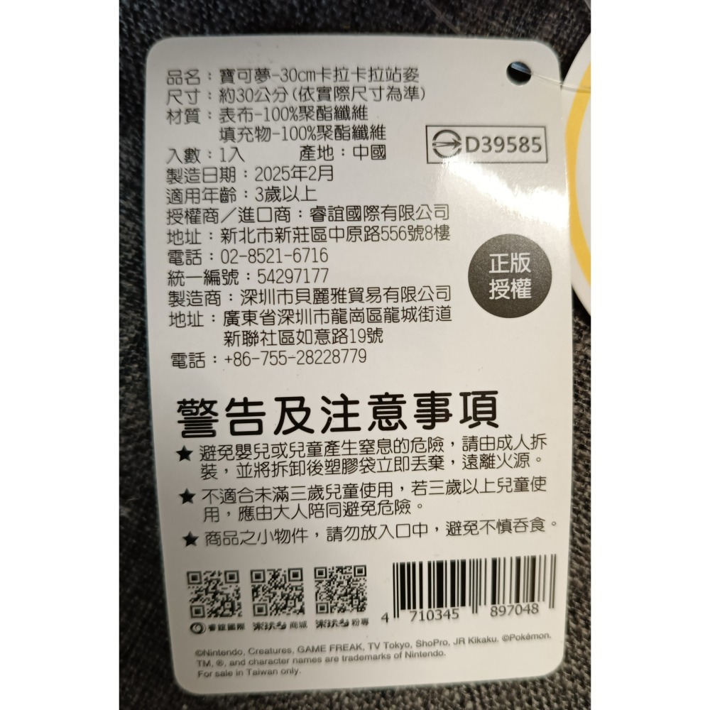 [戰神的店] 神奇寶貝 寶可夢 卡拉卡拉 可拉可拉 站姿款 娃娃 玩偶 30公分-細節圖4