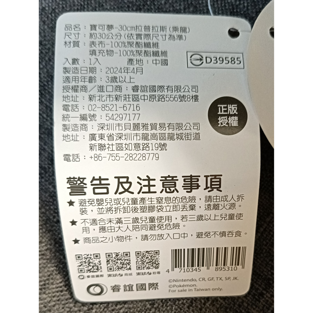 [戰神的店] 神奇寶貝 寶可夢 乘龍 拉普拉斯 娃娃 玩偶 30公分-細節圖5