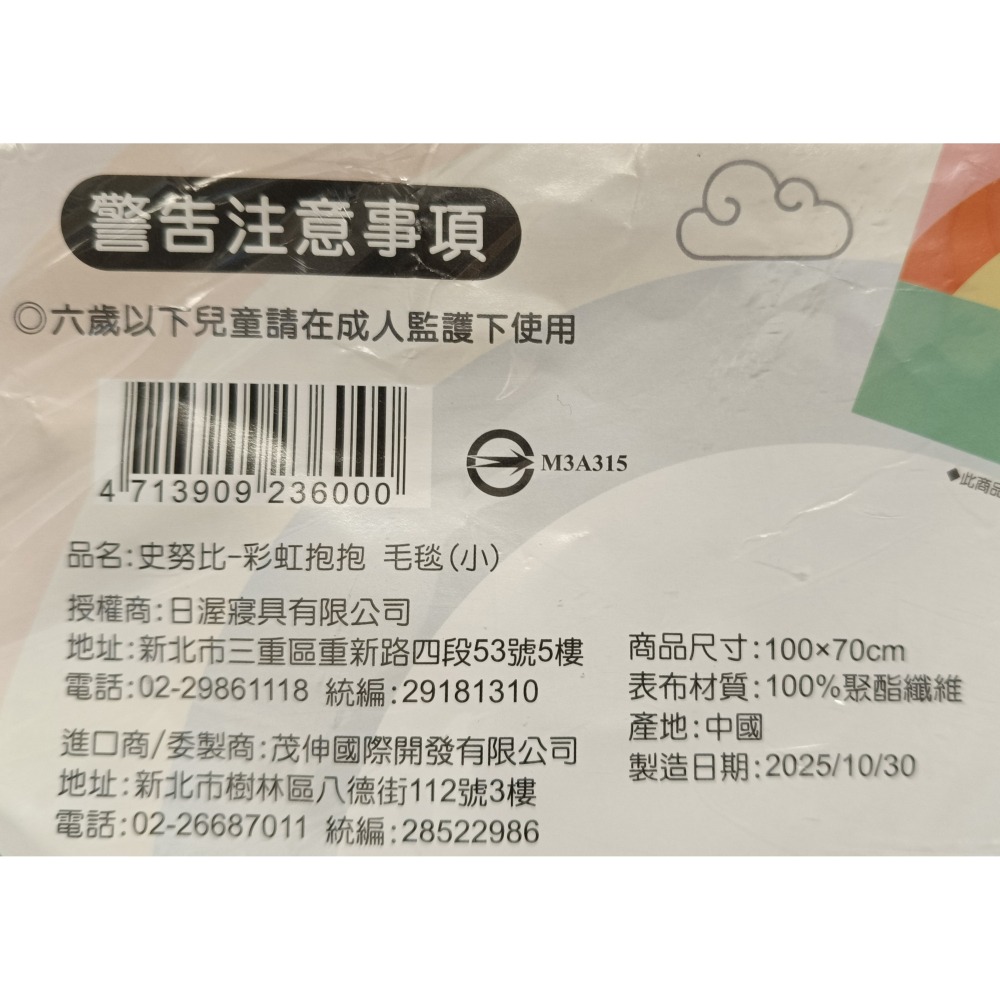 [戰神的店] 史奴比 SNOOPY 史努比 彩虹抱抱 刷毛毯-細節圖3