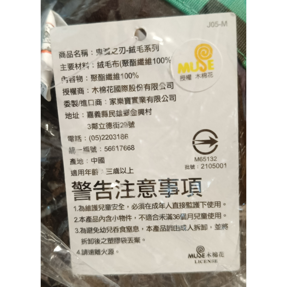 [戰神的店] 鬼滅之刃 竈門炭治郎 坐姿款 娃娃 玩偶 9英吋-細節圖3