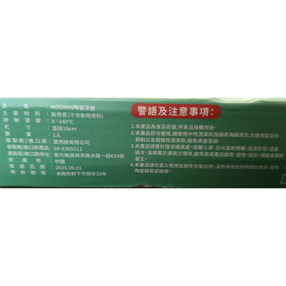 [戰神的店] 嚕嚕米 陶瓷深盤 盤子 餐盤 MOOMIN-細節圖4
