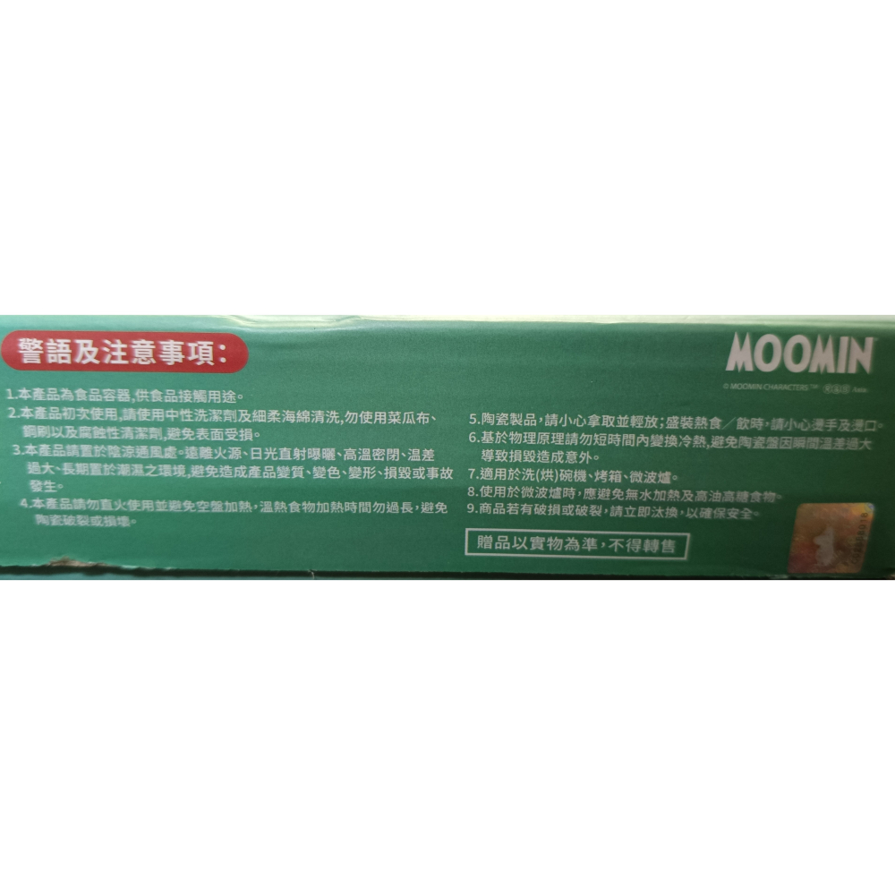 [戰神的店] 嚕嚕米 陶瓷深盤 盤子 餐盤 MOOMIN-細節圖5
