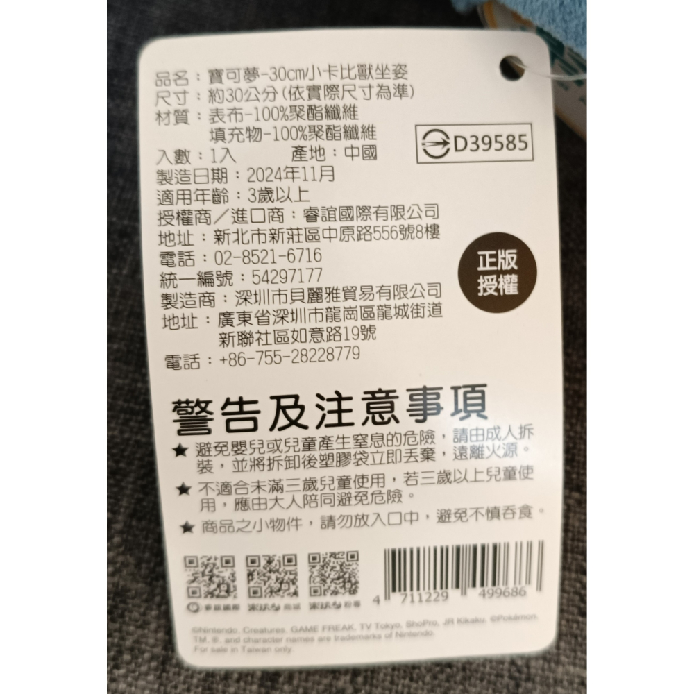 [戰神的店] 神奇寶貝 寶可夢 小卡比獸 坐姿款 娃娃 玩偶 30公分-細節圖5