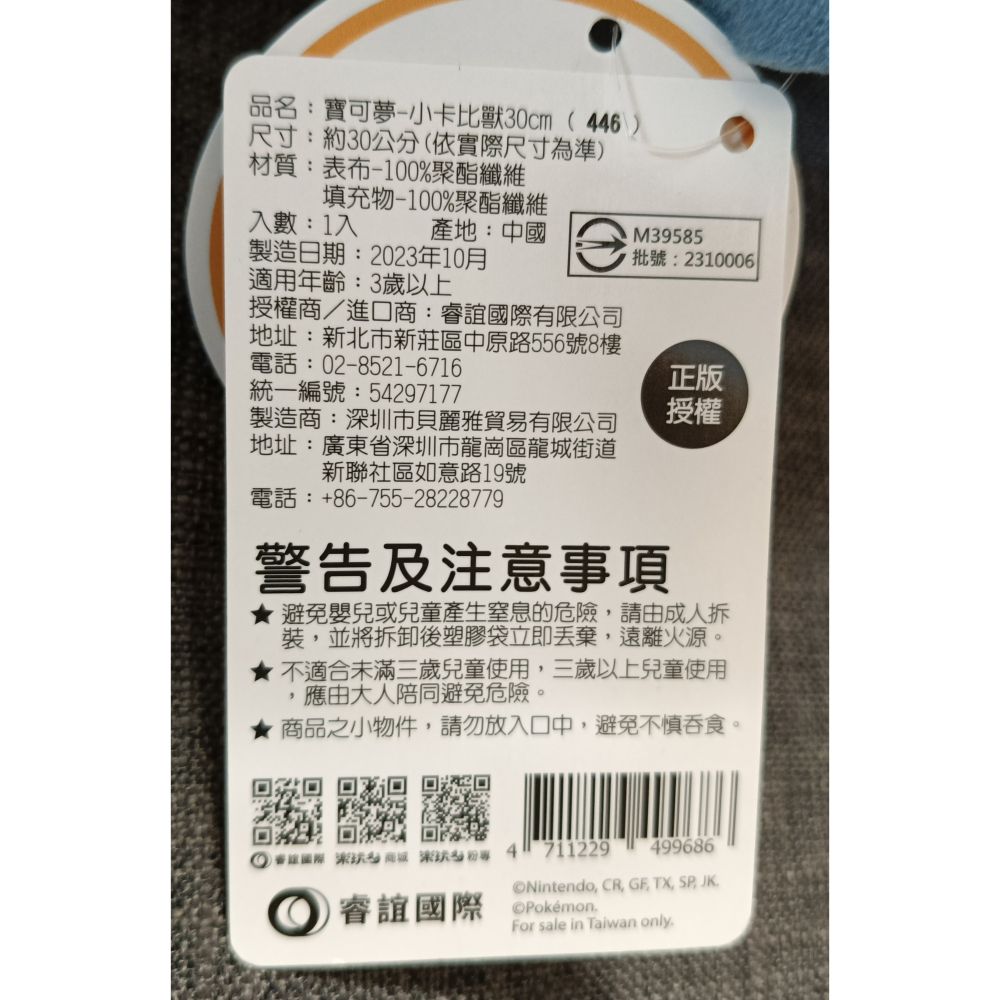 [戰神的店] 神奇寶貝 寶可夢 小卡比獸 坐姿款 娃娃 玩偶 30公分-細節圖5