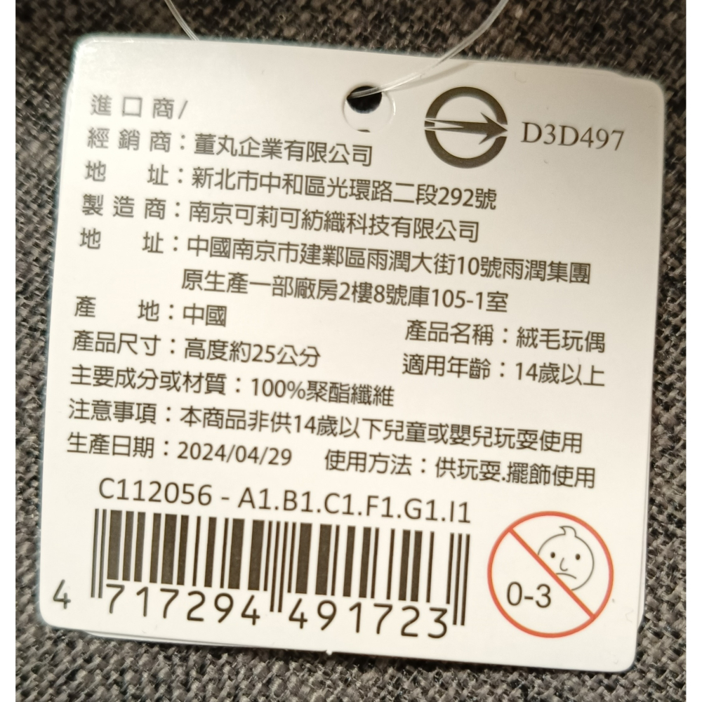 [戰神的店] 蠟筆小新 小葵 坐姿款 娃娃 玩偶 25公分-細節圖4
