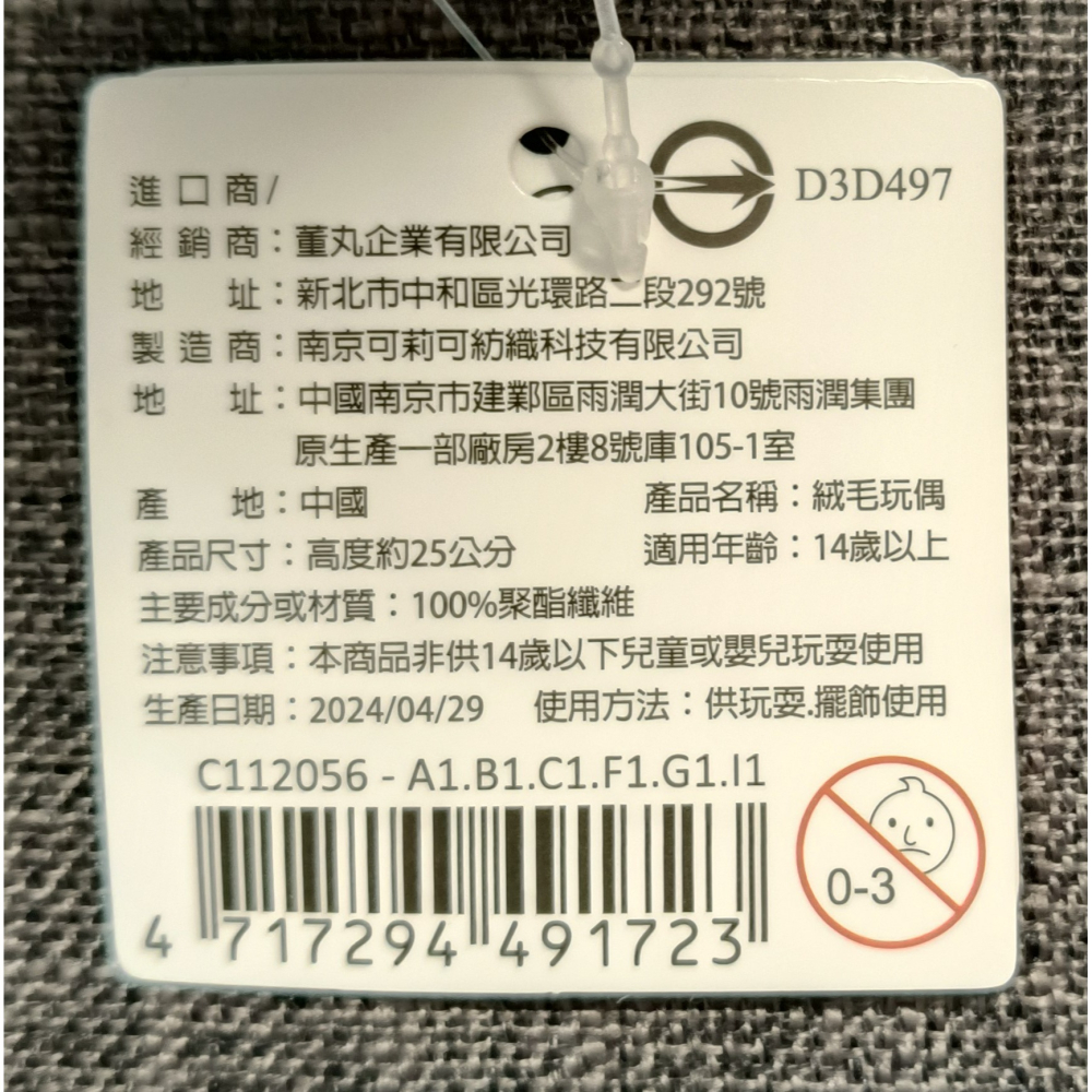 [戰神的店] 蠟筆小新 阿呆 坐姿款 娃娃 玩偶 25公分-細節圖4