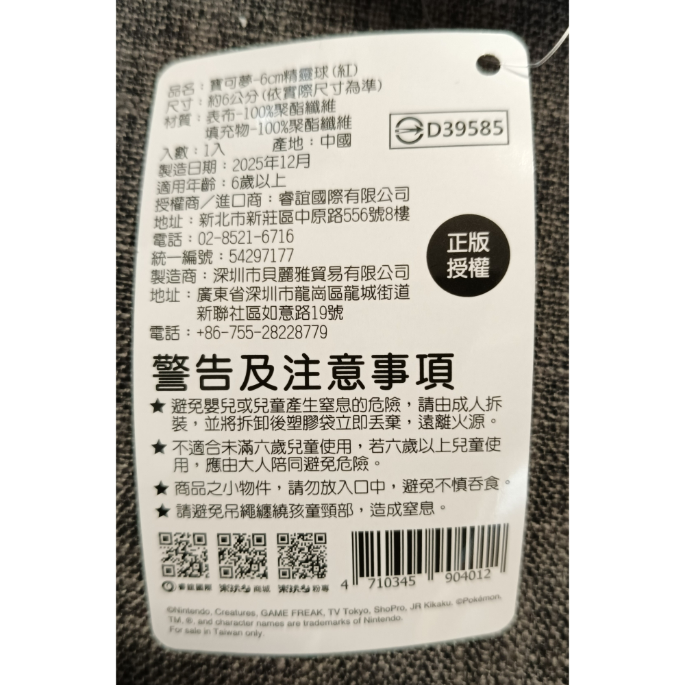 [戰神的店] 神奇寶貝 寶可夢 寶貝球 精靈球 娃娃 玩偶 吊飾 6公分-細節圖4