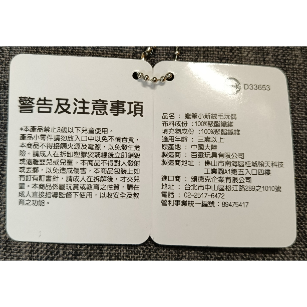 [戰神的店] 蠟筆小新 小葵 娃娃 玩偶 吊飾 8公分-細節圖4
