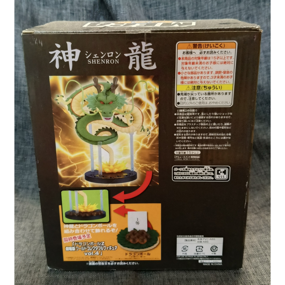 [戰神的店] 七龍珠 龍珠超 七龍珠Z 神龍 景品 公仔 港版-細節圖4