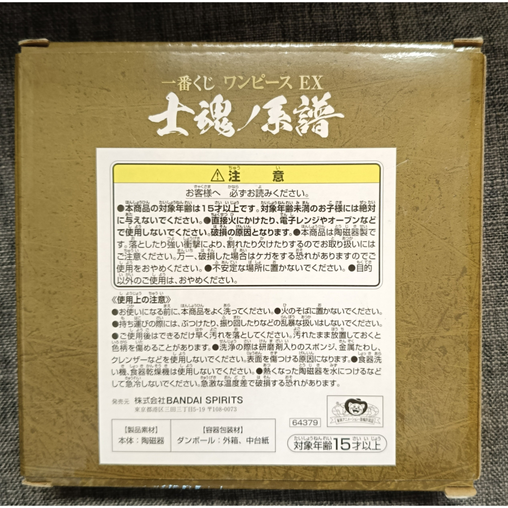[戰神的店] 航海王 海賊王 索隆 盤子 碟子 一番賞 E賞-細節圖2