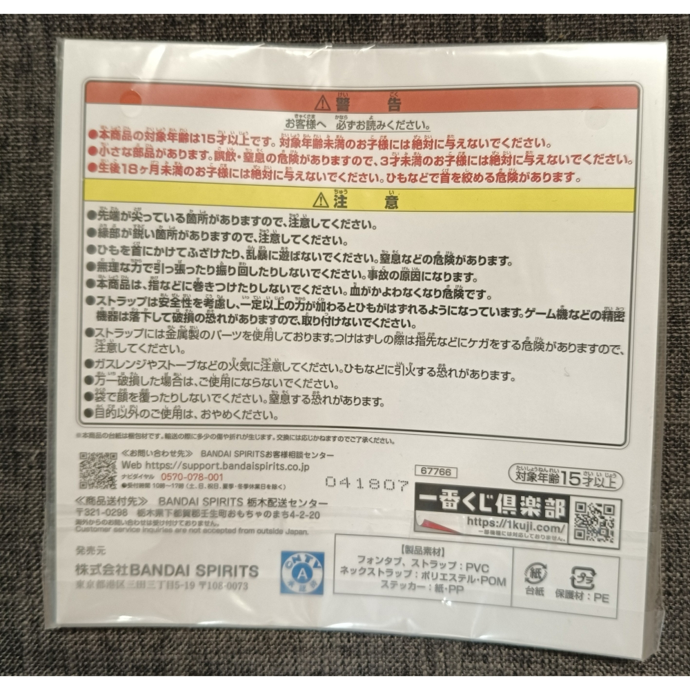 [戰神的店] 獵人 手機掛繩 夾片 一番賞 I賞-細節圖3