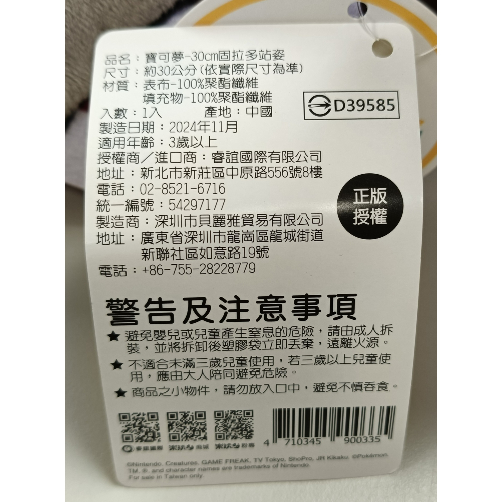 [戰神的店] 神奇寶貝 寶可夢 固拉多 站姿款 娃娃 玩偶 30公分-細節圖5