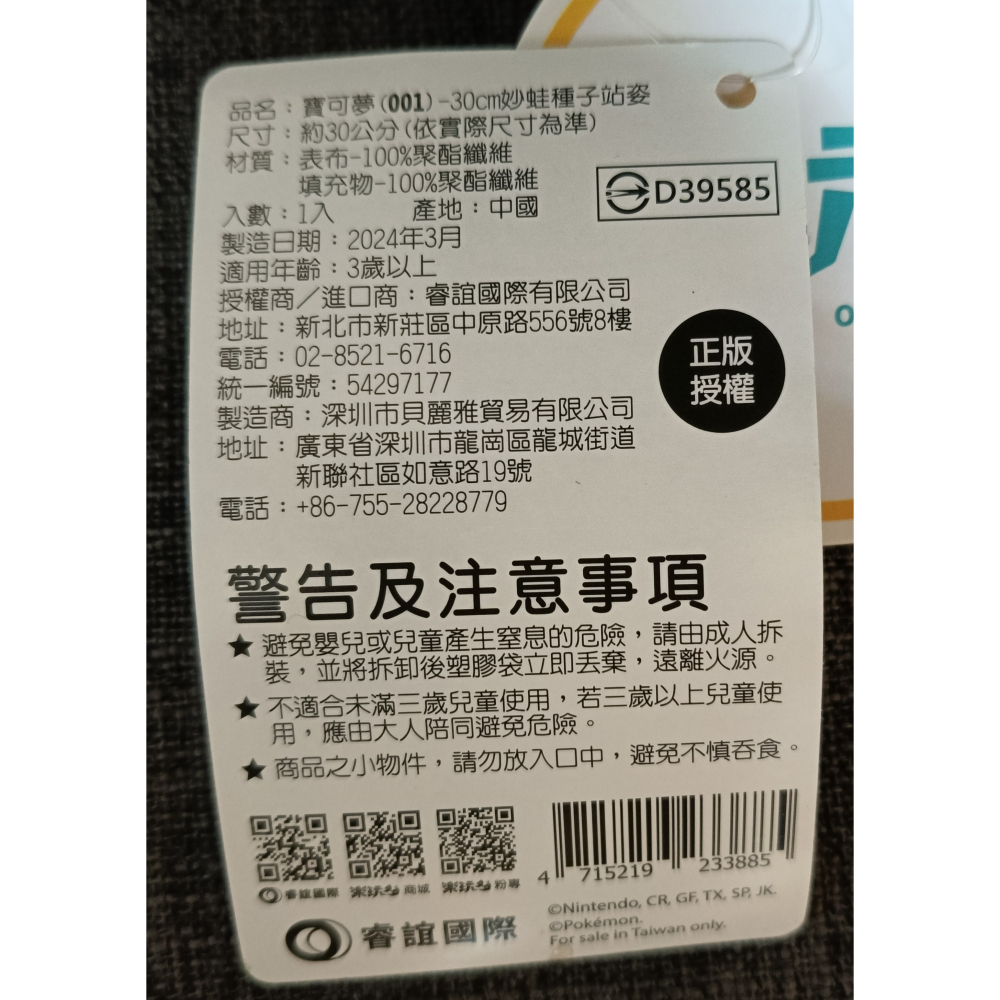 [戰神的店] 神奇寶貝 寶可夢 妙蛙種子 站姿款 娃娃 玩偶 30公分-細節圖5
