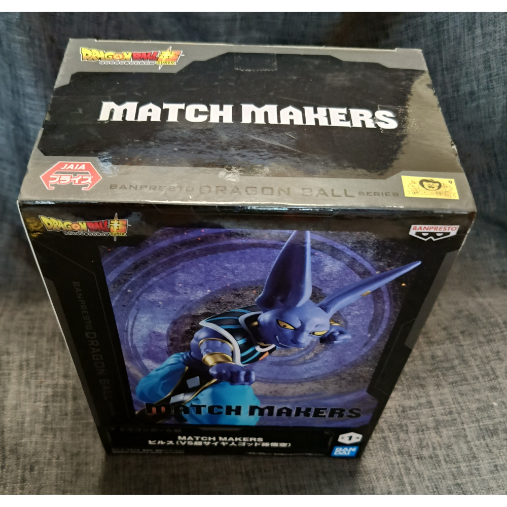 [戰神的店] 七龍珠 龍珠超 七龍珠Z 破壞神 比魯斯 景品 公仔 金證 MATCH MAKERS-細節圖5
